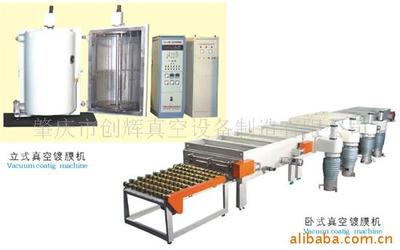 真空設(shè)備;_電鍍?cè)O(shè)備_中國(guó) 廣東 肇慶市端州區(qū) 肇慶市端州工業(yè)城歸帆路一號(hào)_肇慶市創(chuàng)輝真空設(shè)備制造_