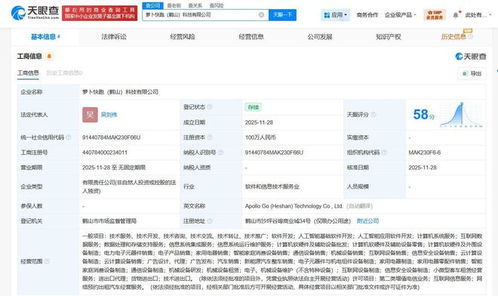 蘿卜快跑在廣東鶴山成立科技公司，拓展基礎(chǔ)軟件服務(wù)版圖